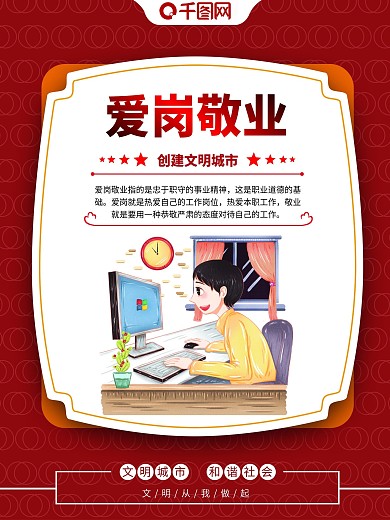 文明城市宣传系列海报