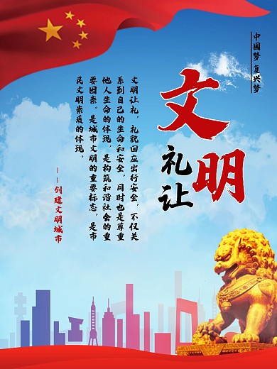 创建文明城市简约大气海报