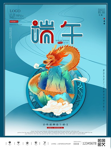 中国风中国传统节日端午节节日海报