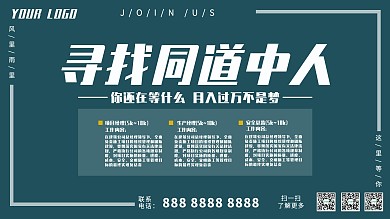 商务风蓝色简约风小清新房产建筑招聘展板