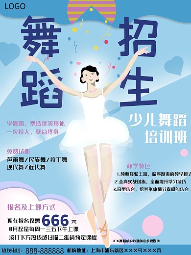 原创手绘风少儿舞蹈班招生宣传促销海报