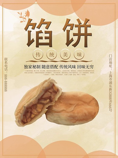 橙色简单馅饼海报