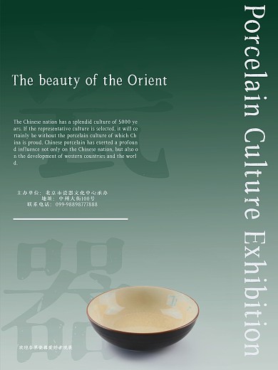 瓷器艺术海报设计作品
