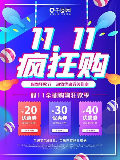 双11海报优惠特惠促销宣传购物打折活动