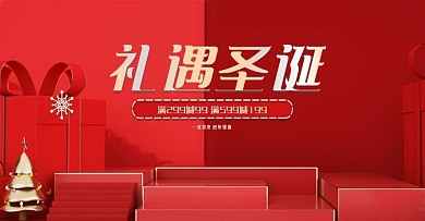 圣诞节C4D微立体海报banner