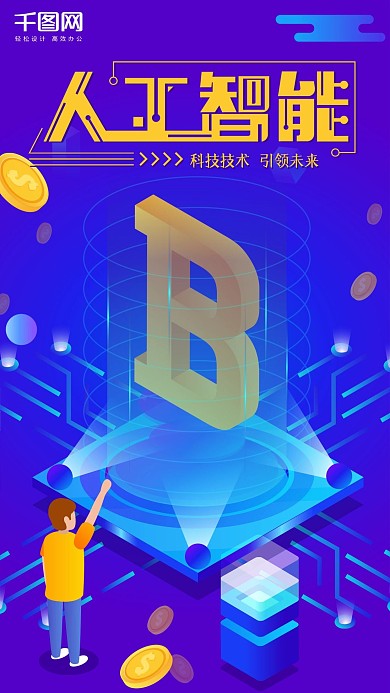 2.5D人工智能科技风深色渐变矢量手机图