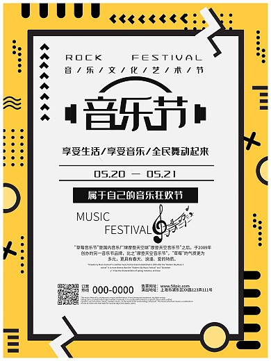 大学生音乐节创意海报