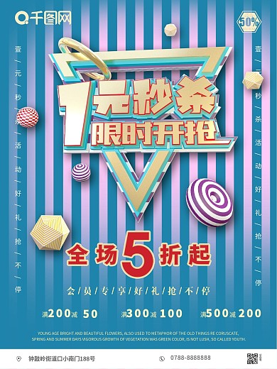 原创C4D一元秒杀限时开抢促销活动海报