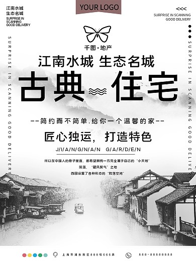 古典住宅地产宣传海报