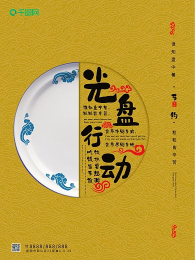 光盘行动海报节约粮食