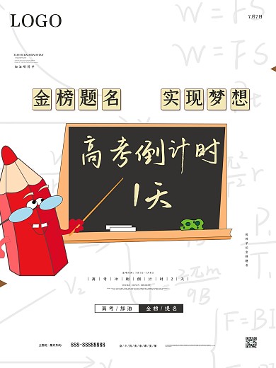 简约大气黑板高考倒计时海报