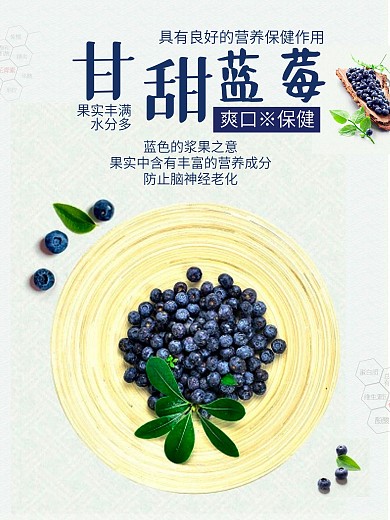 新鲜水果海报之蓝莓海报