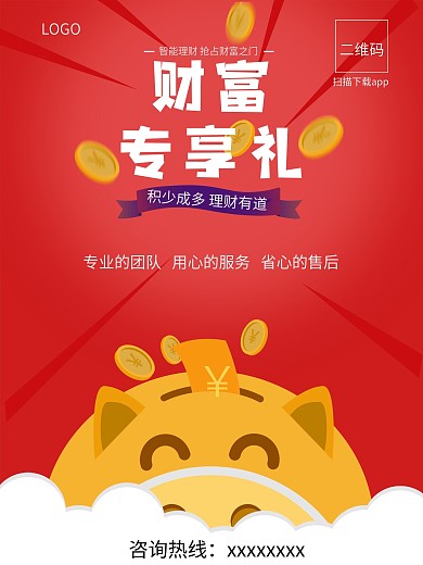 金融海报财富专享设计