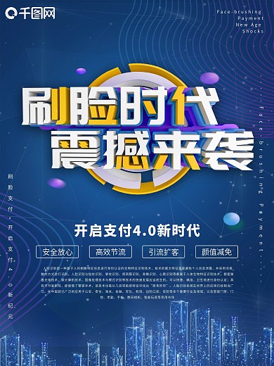 蓝色刷脸时代震撼来袭C4D宣传海报