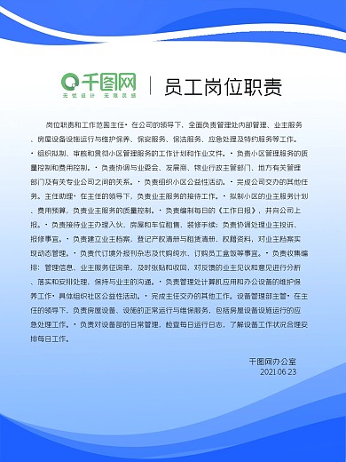 员工职业规范设计