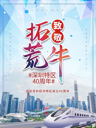 简约风致敬拓荒牛海报