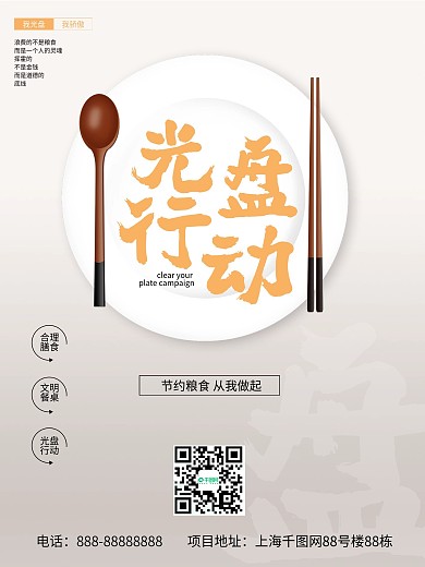 光盘行动节约粮食海报