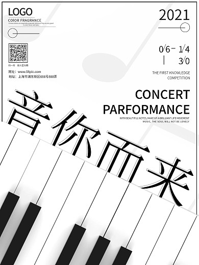 原创白色简约音乐立体立体海报