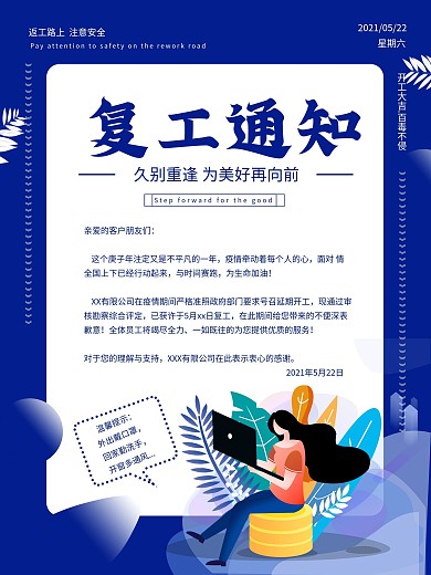 实用素材蓝色2020疫情复工通知海报