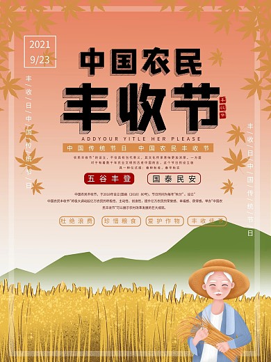 9.22中国农民丰收节海报2