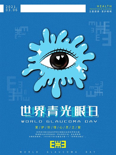 世界青光眼日海报