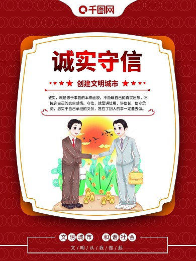 文明城市宣传系列海报