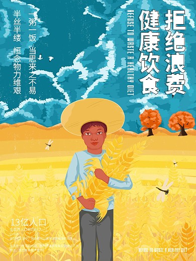 原创手绘拒绝浪费光盘行动系列海报