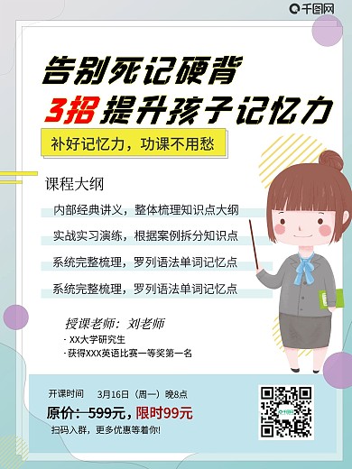 简约清新卡通课程招生海报
