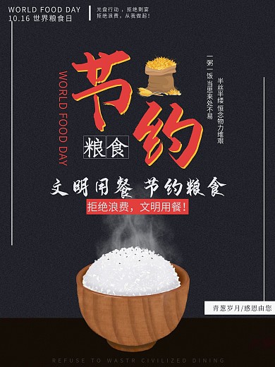 文明用餐光盘行动宣传海报公益海报