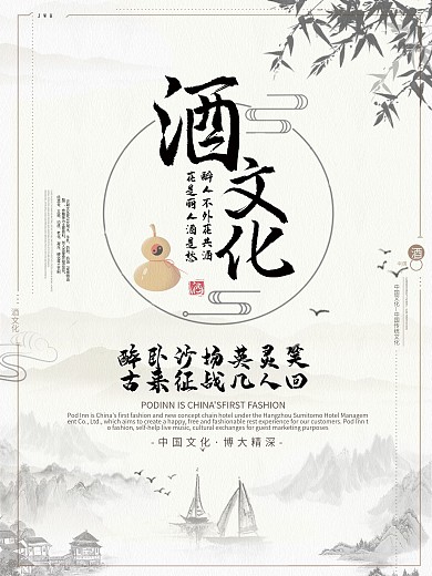 白酒文化宣传海报