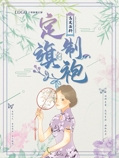 优雅定制旗袍服装店铺海报