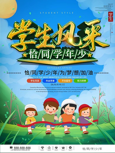 简约大气学生风采宣传海报