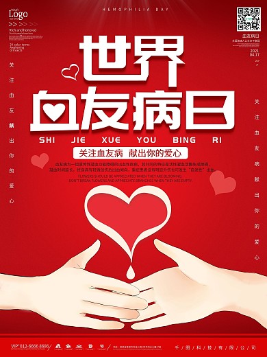 原创简约手绘援助血友病日公益海报