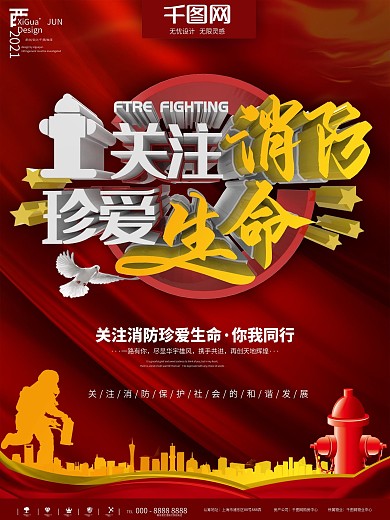 红色简约关爱消防珍爱生命宣传海报