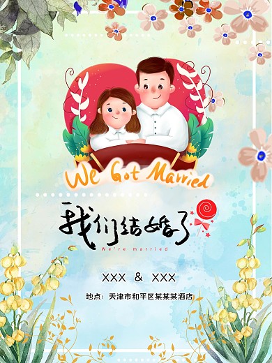 文艺小清新可爱结婚请柬