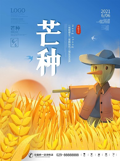 简约芒种动态海报