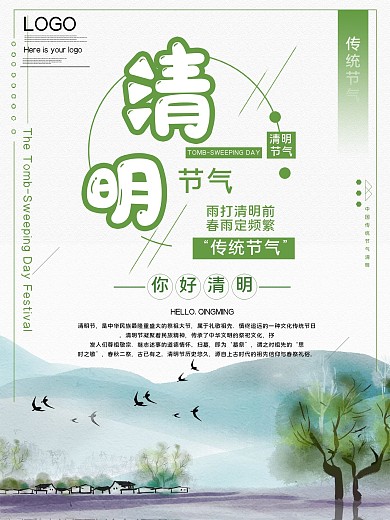 清明传统节气时节公益宣传海报
