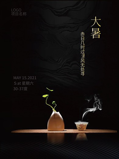 大暑将至二十四节气