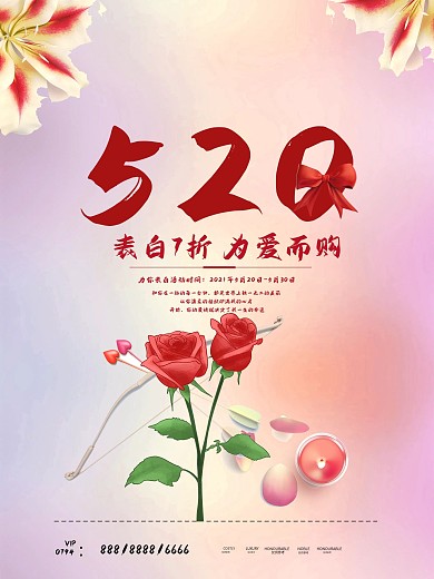 时尚清新520海报