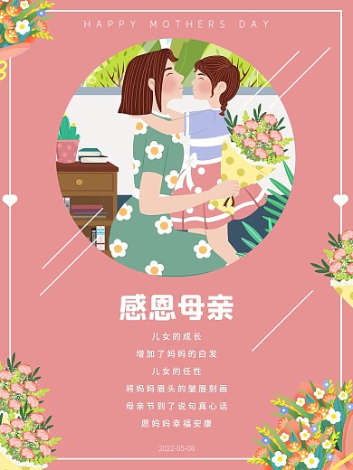 商业海报母亲节感恩插画母爱