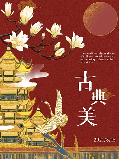 红色梨花古典仙鹤海报