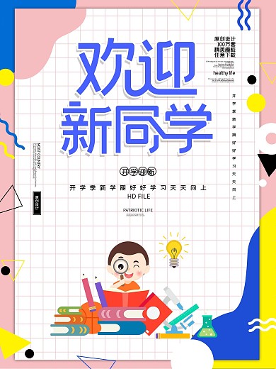 孟菲斯创意玩转开学季促销