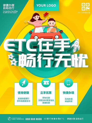 ETC宣传主题海报