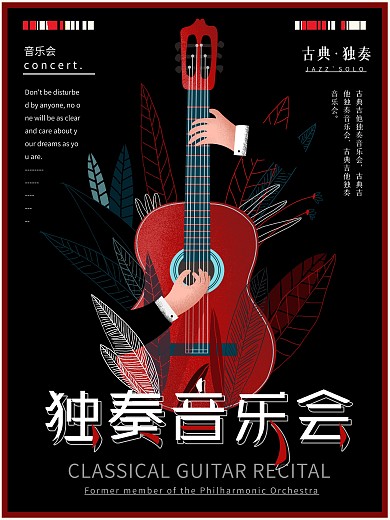 原创手绘古典创意独奏音乐会海报