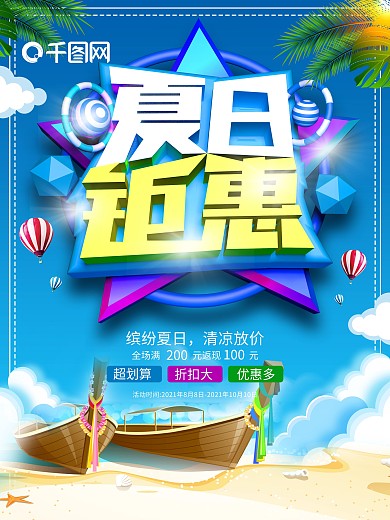 创意c4d夏季促销海报