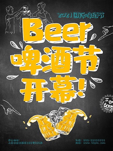 啤酒节黑板线稿原创手绘