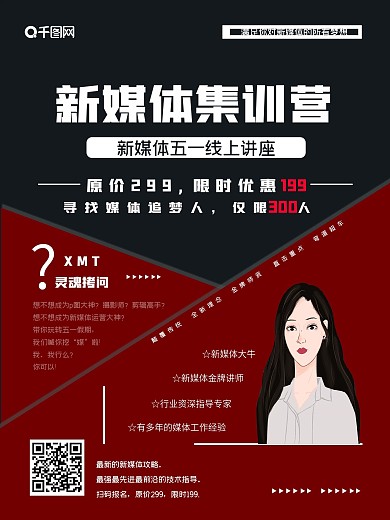 五一线上讲座原创海报