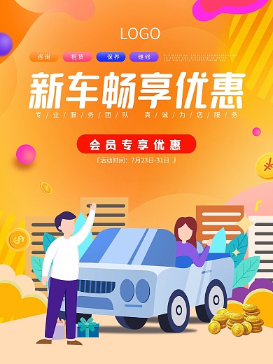 原创创意新车首发宣传海报
