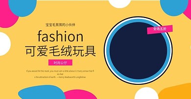 毛绒玩具海报