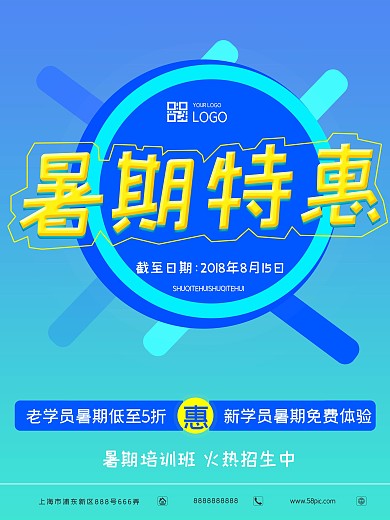 暑假暑期特惠培训班